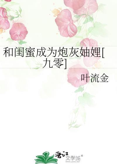 和闺蜜成功会师