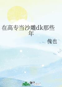 如何与丞相和离简介