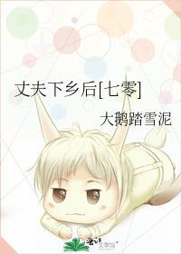 老公要下乡2年