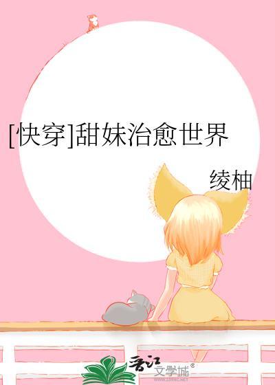 甜妹女主