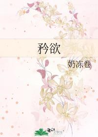 矜欲TXT