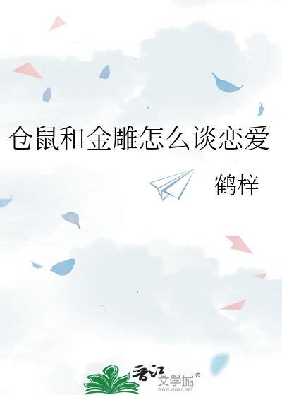 仓鼠可以跟金丝熊配种吗