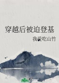 穿越后被迫登基番外