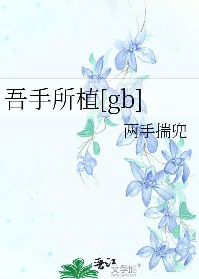 吾之所爱什么意思