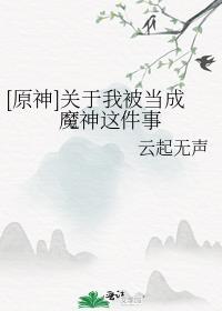 原神之我变成了