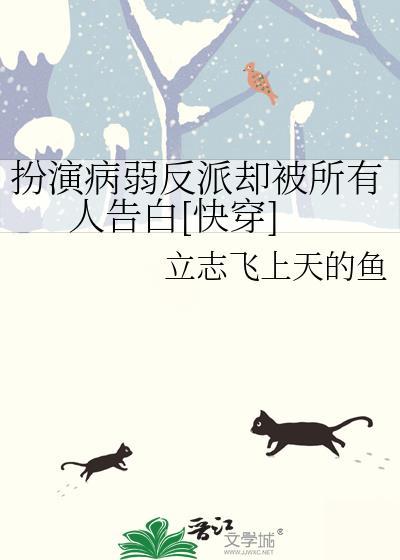 扮演偏执反派后(快穿)