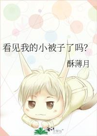 看到我的小熊了吗什么意思