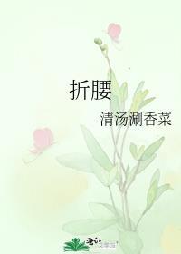 折腰电视剧