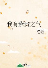 豪门女配翻车了全文免费阅读