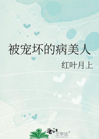 被宠坏的人有什么特征
