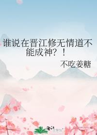 修无情道的男二