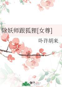 主角是除妖师的