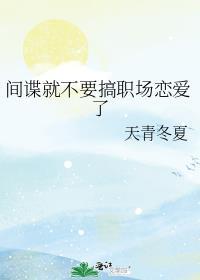 间谍下场都不好