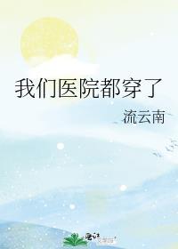 医院穿什么衣服