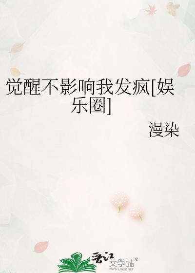 觉醒什么