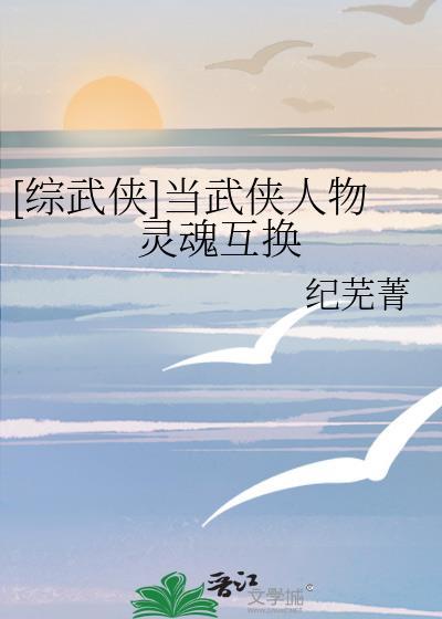 综武侠主角模板