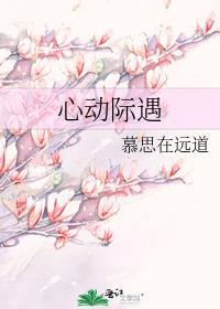 心动际遇温意沈斯