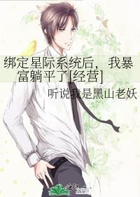 绑定星际男神txt