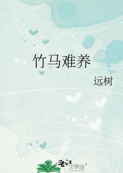 竹马不好惹漫画