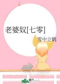 老婆奴啥子意思