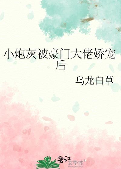小炮灰抱腿日常[快穿