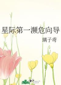 星际第一濒危向导txt