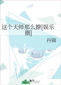 这个师明明妹超强却过分沙雕 免费阅读无弹窗
