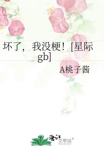 我坏掉了