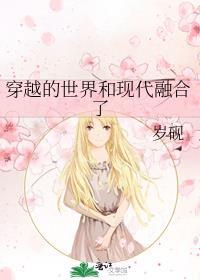 与现实世界融合的