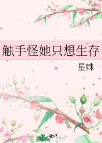 触手怪缠身游戏视频