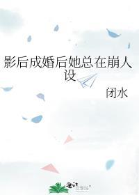 影后总是
