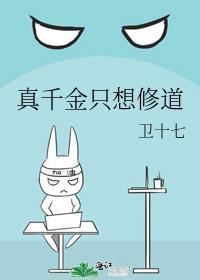 假千金还在争宠