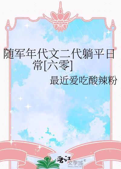年代随军军婚文