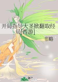 开局扮演大圣