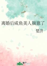 病美人揣崽后不跑了