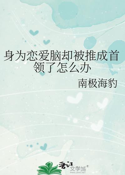 恋爱脑成了境遇万人迷
