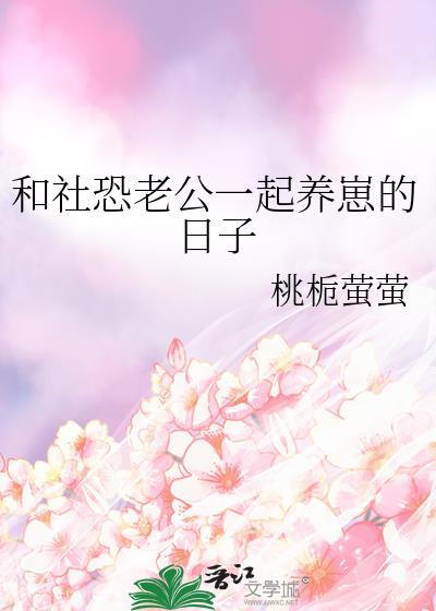 我在星际直播美食(美食)最新章节列表