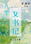 八零女医生神