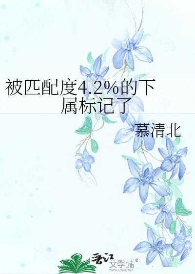匹配度99%