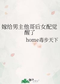 嫁给男主他哥后女配觉醒了全文未删减免费阅读