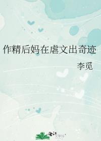 作精女主婚后文