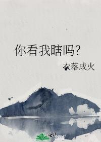 你看我这是啥意思