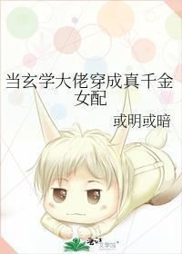 当玄学大佬穿成豪门女配