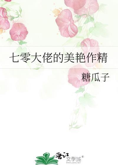 七零大佬的美艳作精 百度