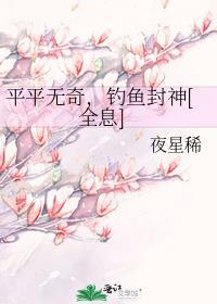 钓鱼封神[全息