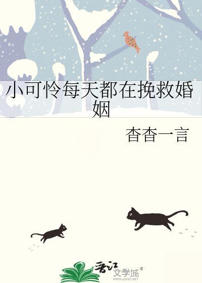 小可怜拯救