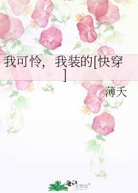 我可怜