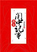 昏君就要君主离线制免费阅读