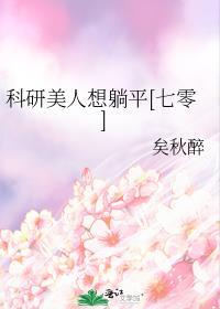 科研[快穿