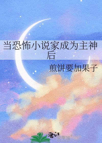 在恐怖里当鬼的日子